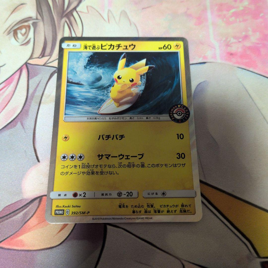 ポケモンカード　海で遊ぶピカチュウ　プロモ　極美品