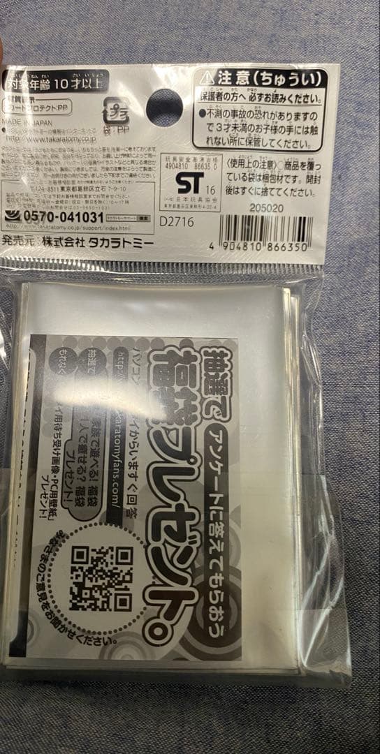 デュエルマスターズ DXカードプロテクト バサラ&伝説の禁断 ドキンダムX