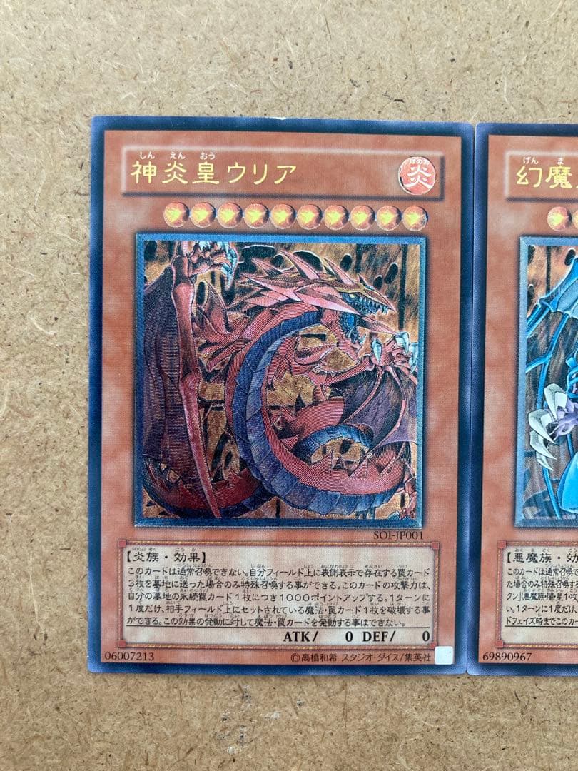 遊戯王　三幻魔　レリーフ　5つ目