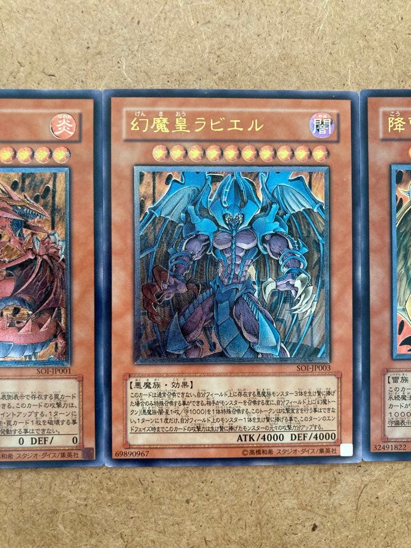 遊戯王　三幻魔　レリーフ　5つ目