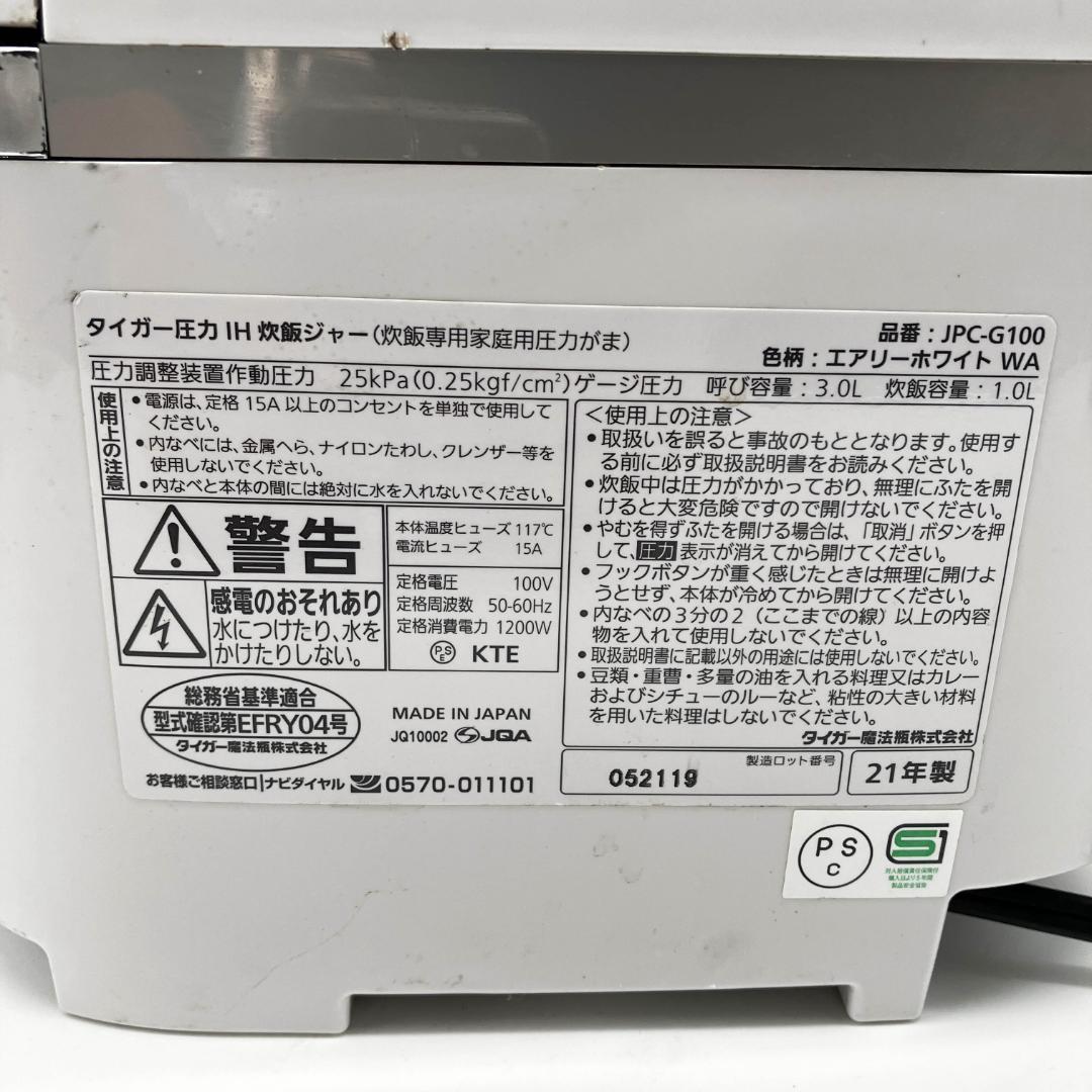 1112-06☆タイガー 炊飯器 IHジャー炊飯器 5.5合 2021年製