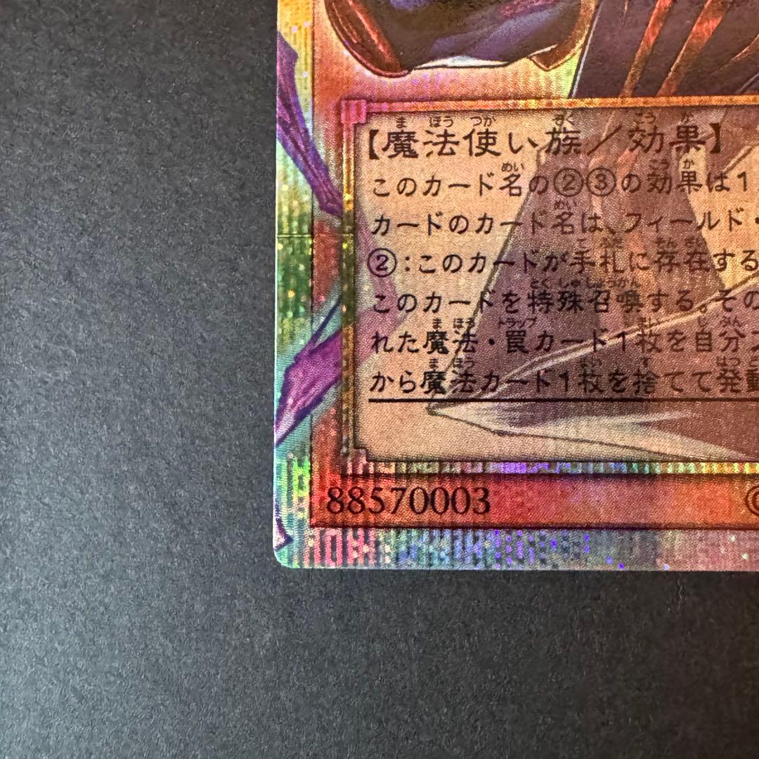 【遊戯王】王のしもべ−ブラックマジシャン プリズマ　オーバーフレーム
