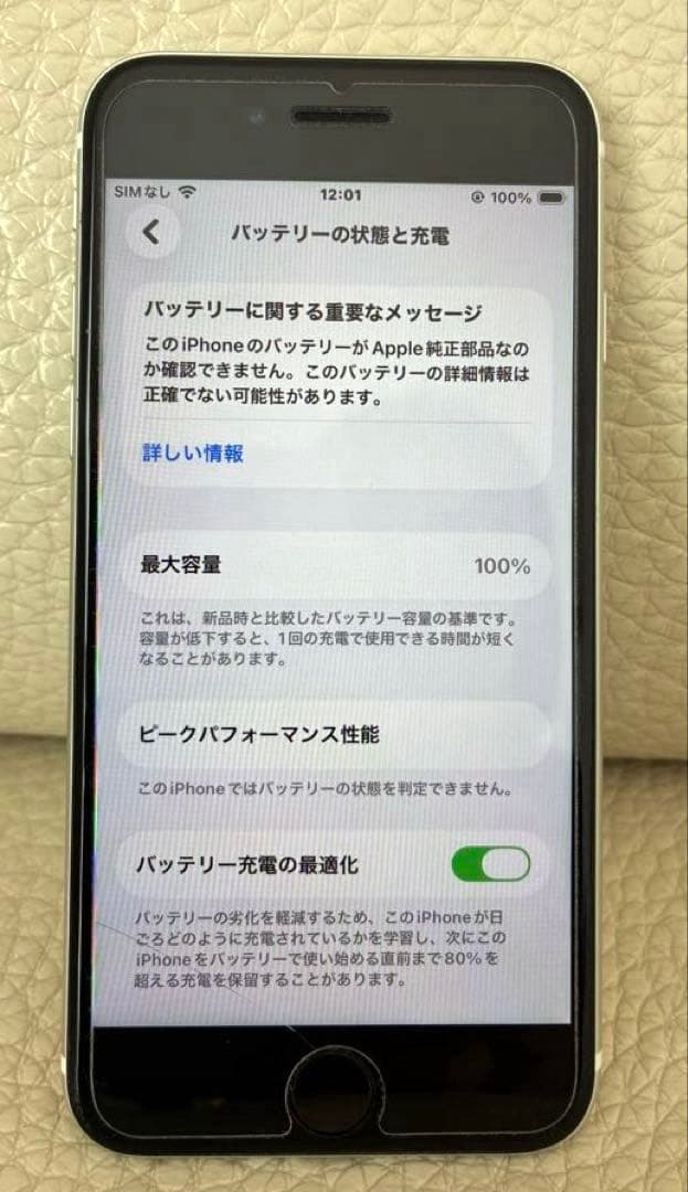 iPhone SE 第2世代 64G ホワイト　最新ios更新済　機能不良なし