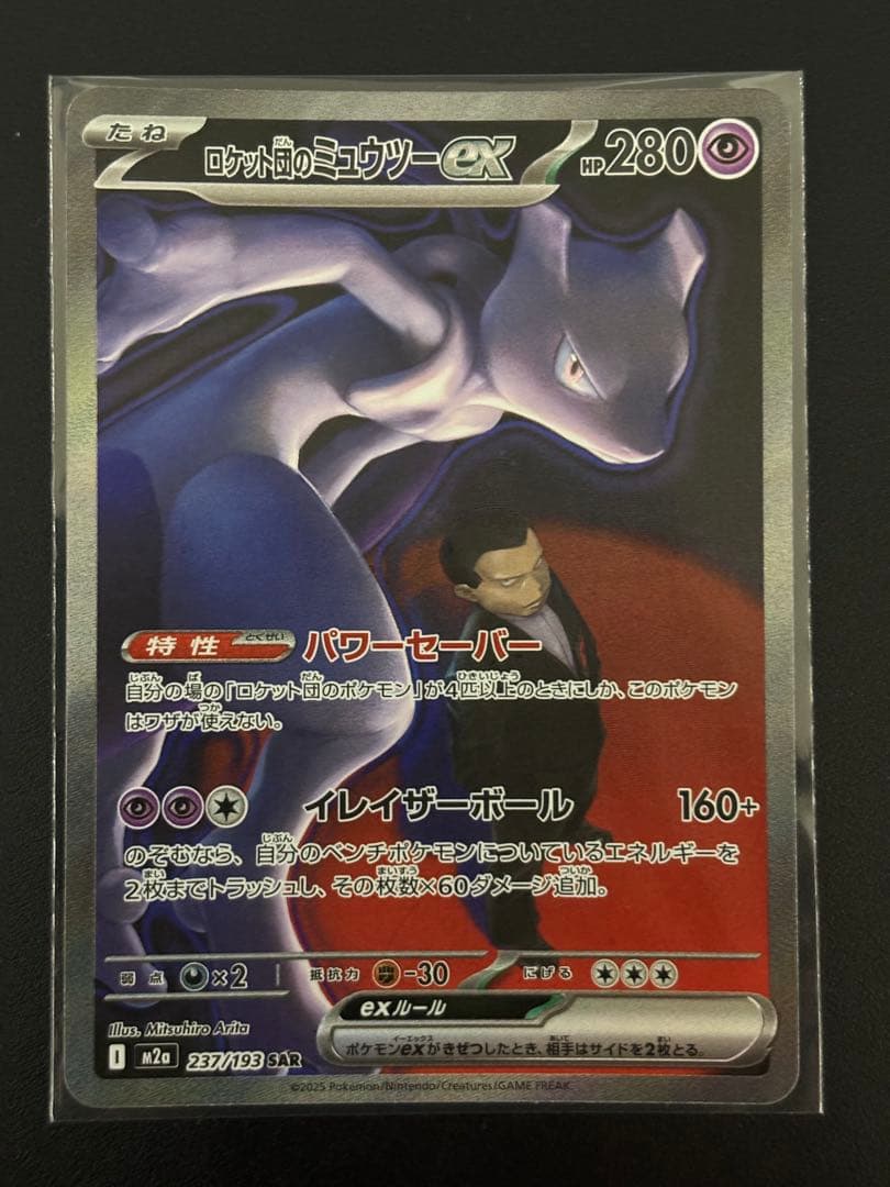 【超お得！】ポケカ詰め合わせセット　ロケット団のミュウツー　メガリザードンMA