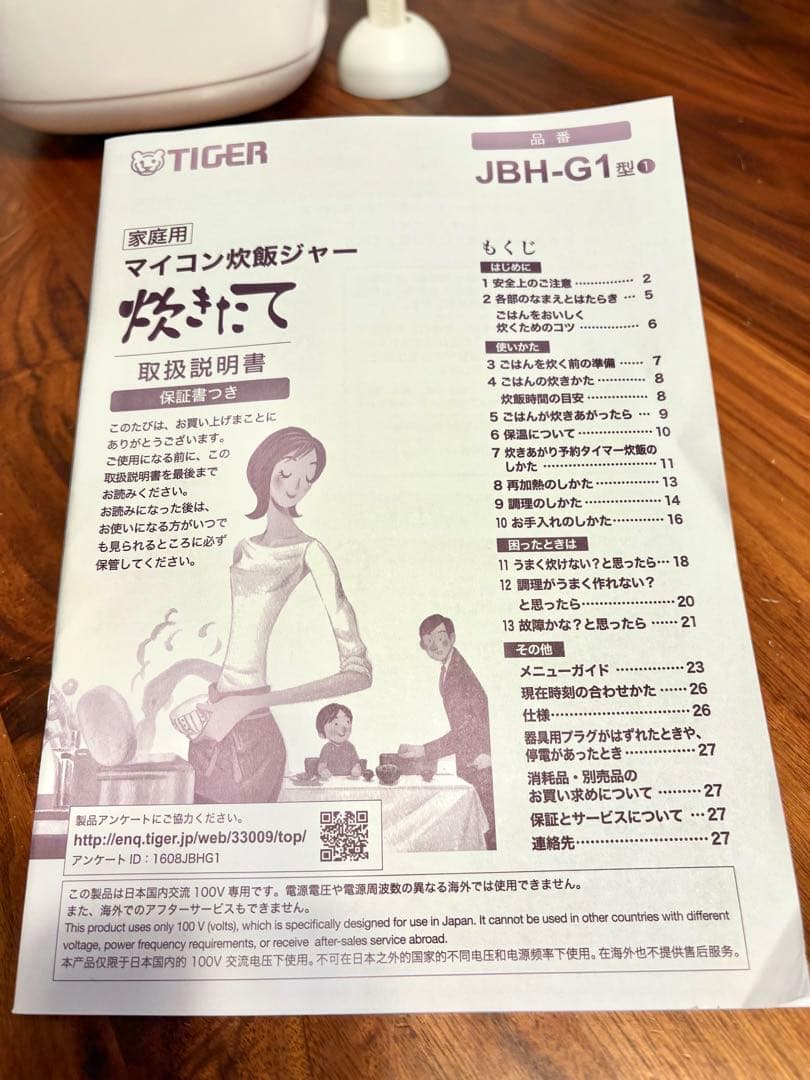 TIGER 炊飯器 JBH-G1 ホワイト 取扱説明書付き