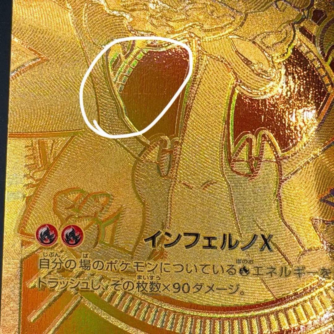 ポケモンカード メガリザードンX ex（MUR）116/080 インフェルノX