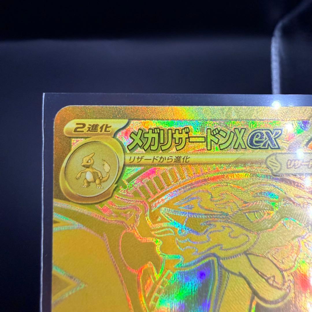 ポケモンカード メガリザードンX ex（MUR）116/080 インフェルノX