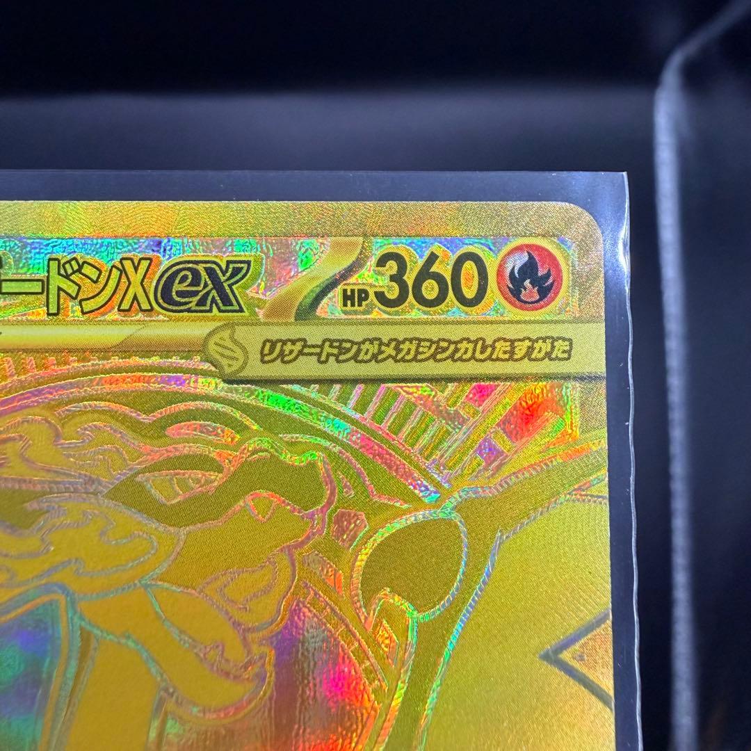 ポケモンカード メガリザードンX ex（MUR）116/080 インフェルノX