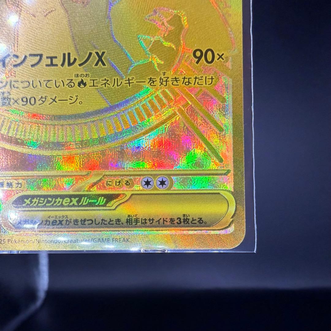 ポケモンカード メガリザードンX ex（MUR）116/080 インフェルノX