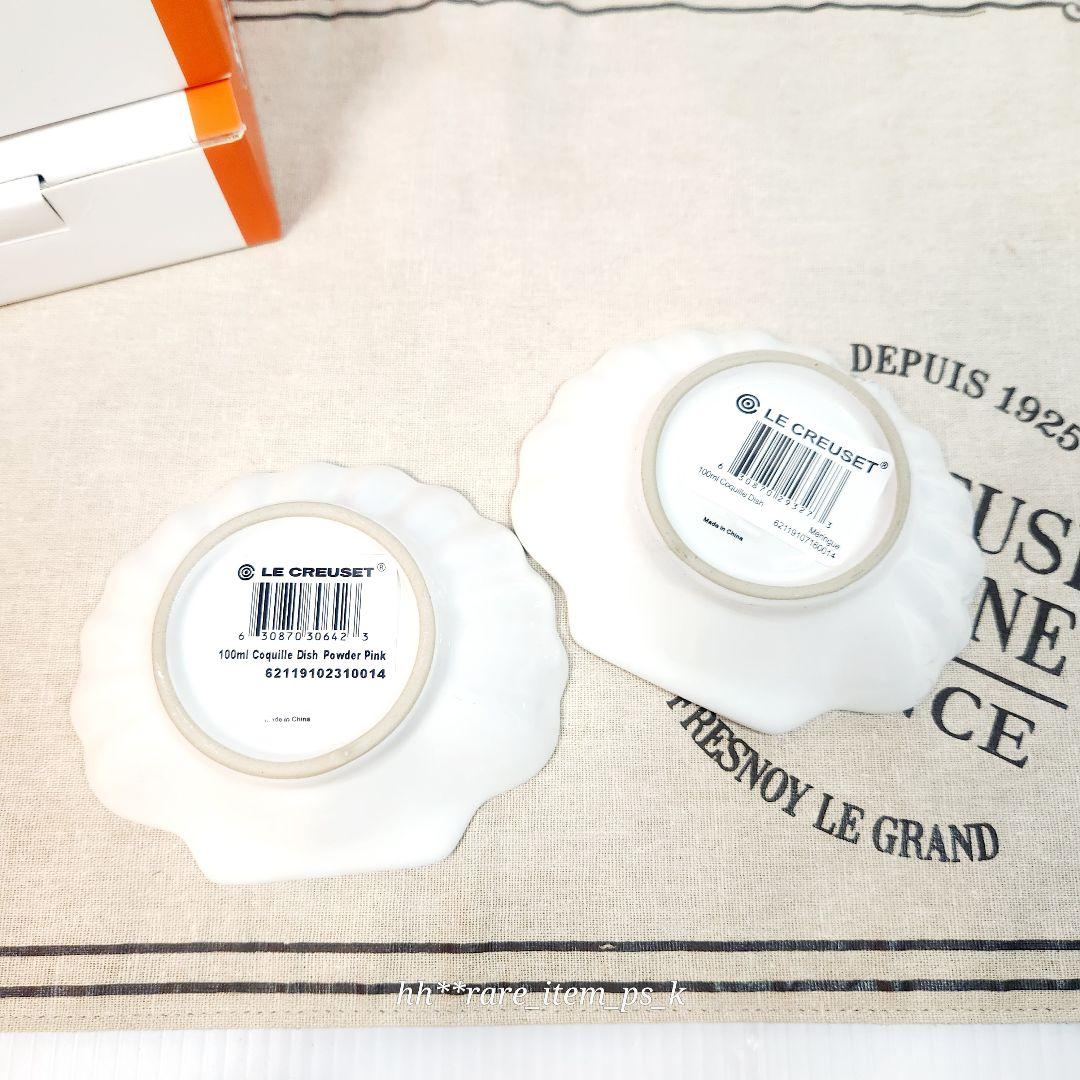 【フォロワー様引5%済】ルクルーゼ コキール ディッシュ S ピンク メレンゲ
