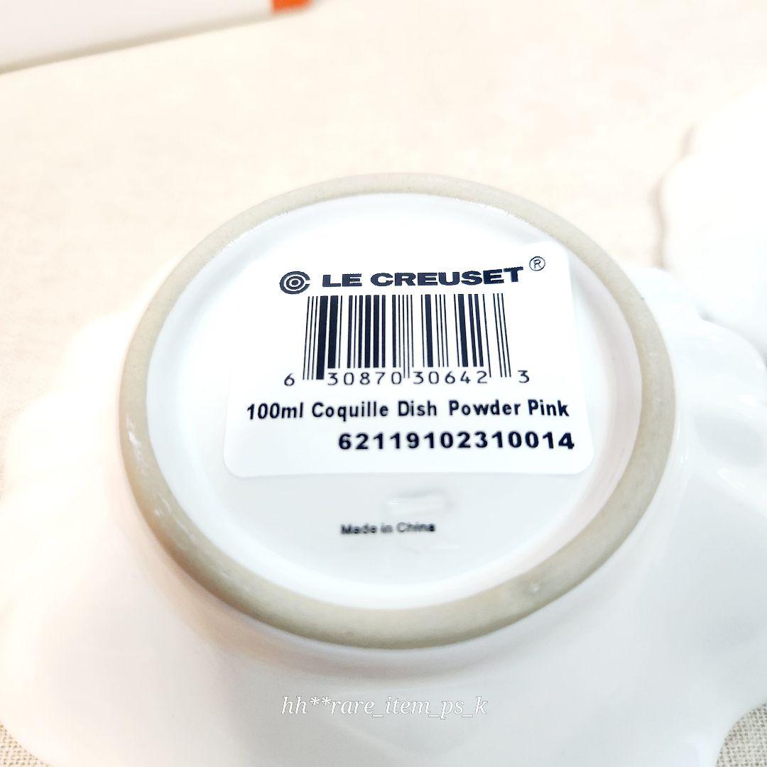 【フォロワー様引5%済】ルクルーゼ コキール ディッシュ S ピンク メレンゲ