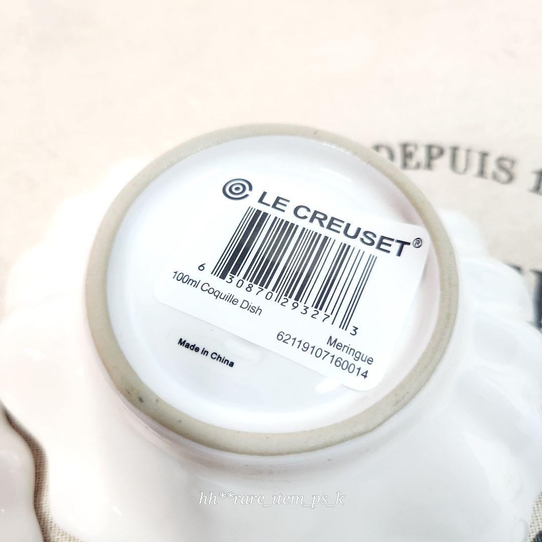 【フォロワー様引5%済】ルクルーゼ コキール ディッシュ S ピンク メレンゲ