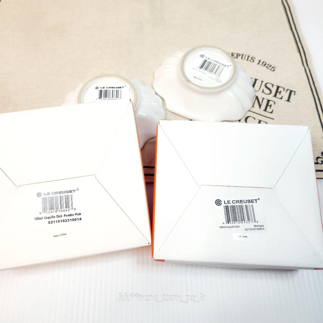 【フォロワー様引5%済】ルクルーゼ コキール ディッシュ S ピンク メレンゲ