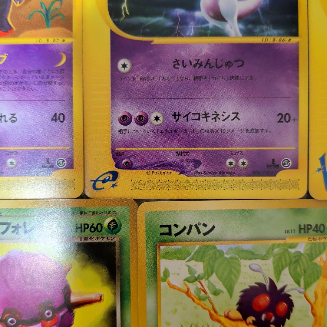 【旧裏＆ｅカード美品】大人気 ピカチュウ ゲンガー ミュウツーなど7枚