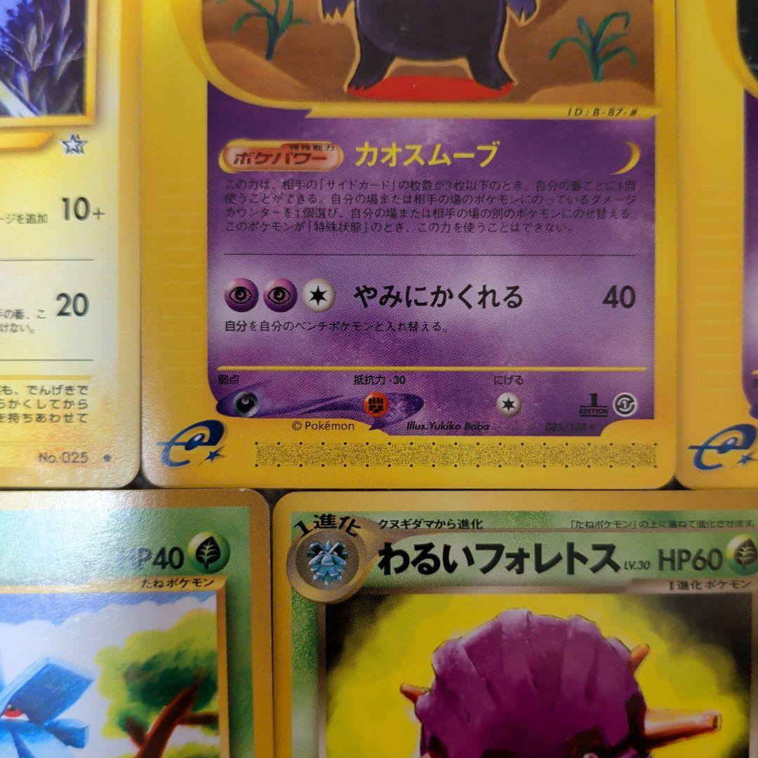 【旧裏＆ｅカード美品】大人気 ピカチュウ ゲンガー ミュウツーなど7枚