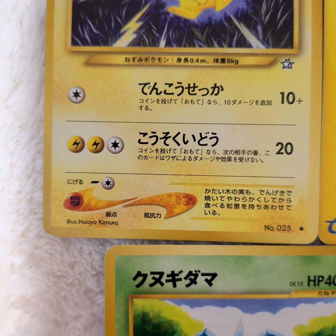 【旧裏＆ｅカード美品】大人気 ピカチュウ ゲンガー ミュウツーなど7枚