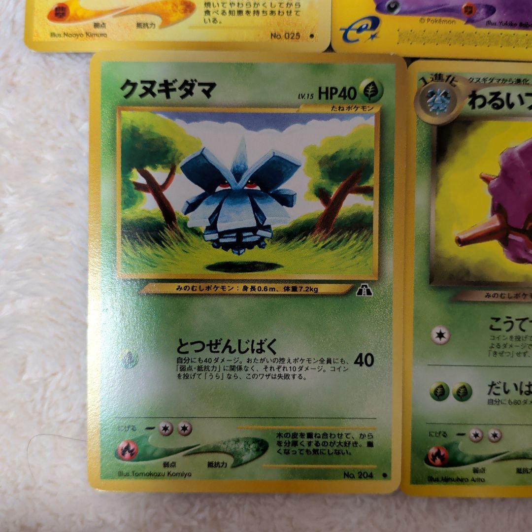 【旧裏＆ｅカード美品】大人気 ピカチュウ ゲンガー ミュウツーなど7枚