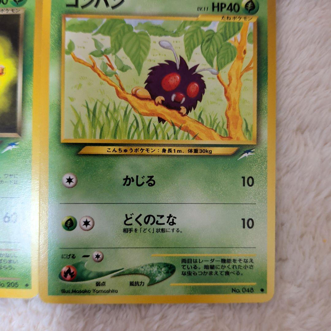 【旧裏＆ｅカード美品】大人気 ピカチュウ ゲンガー ミュウツーなど7枚