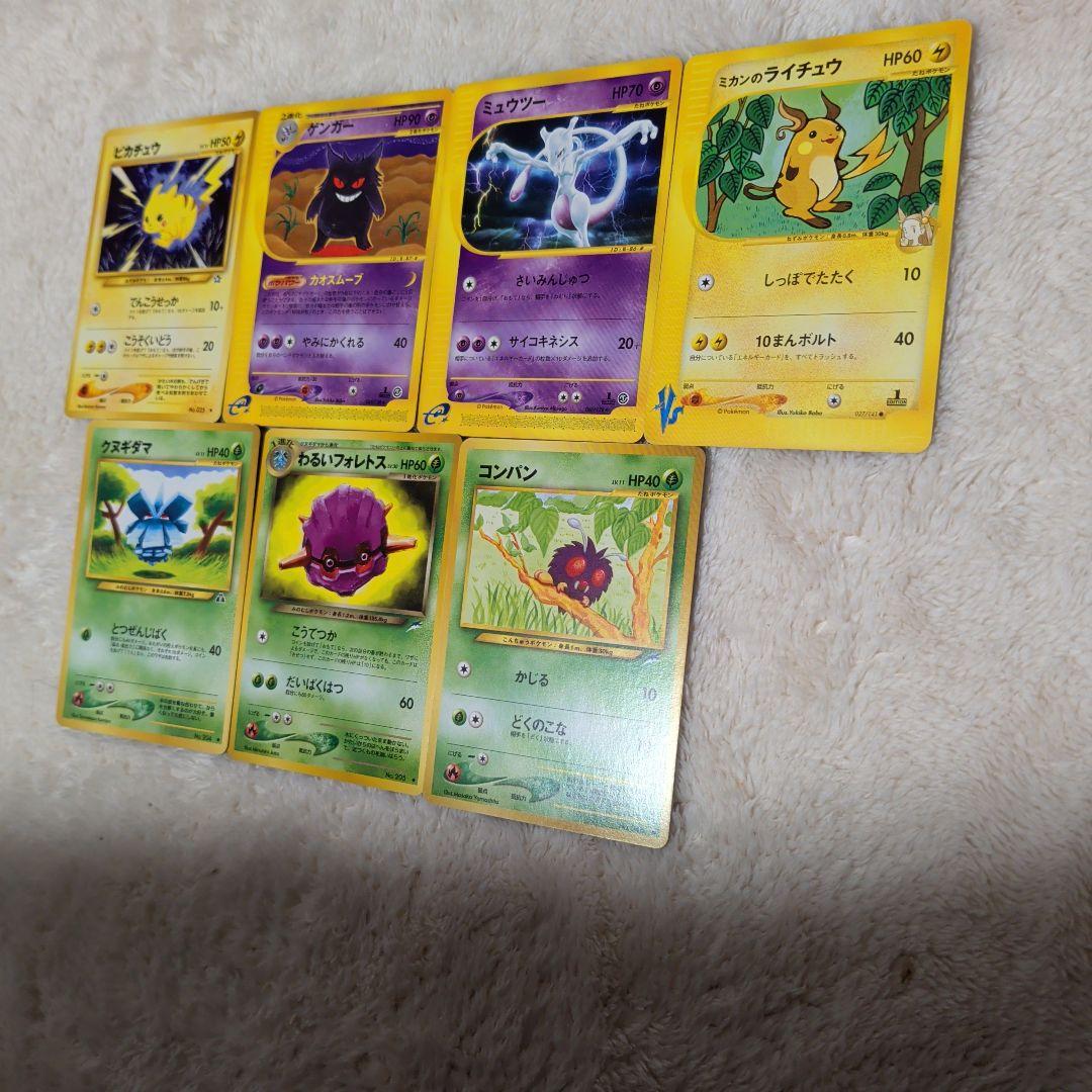 【旧裏＆ｅカード美品】大人気 ピカチュウ ゲンガー ミュウツーなど7枚