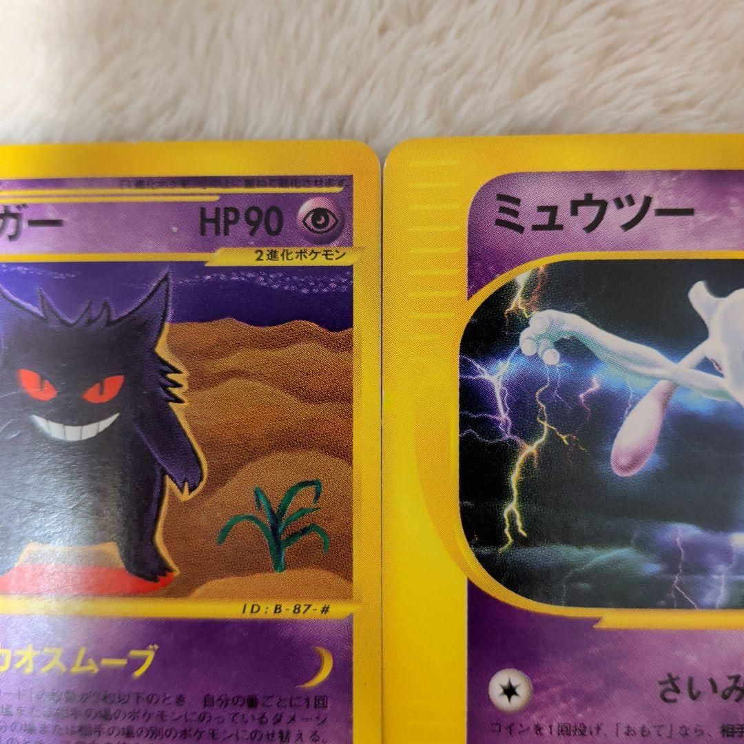 【旧裏＆ｅカード美品】大人気 ピカチュウ ゲンガー ミュウツーなど7枚