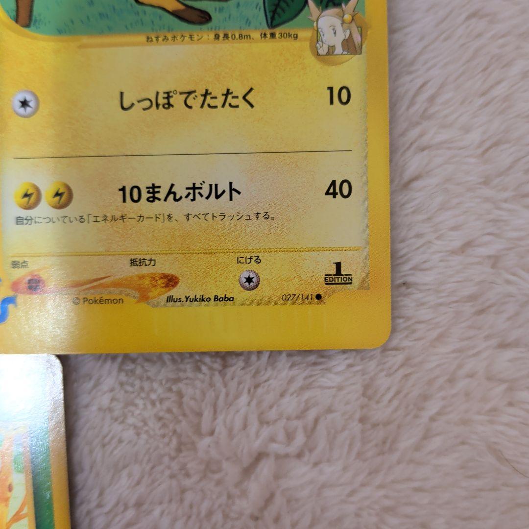 【旧裏＆ｅカード美品】大人気 ピカチュウ ゲンガー ミュウツーなど7枚