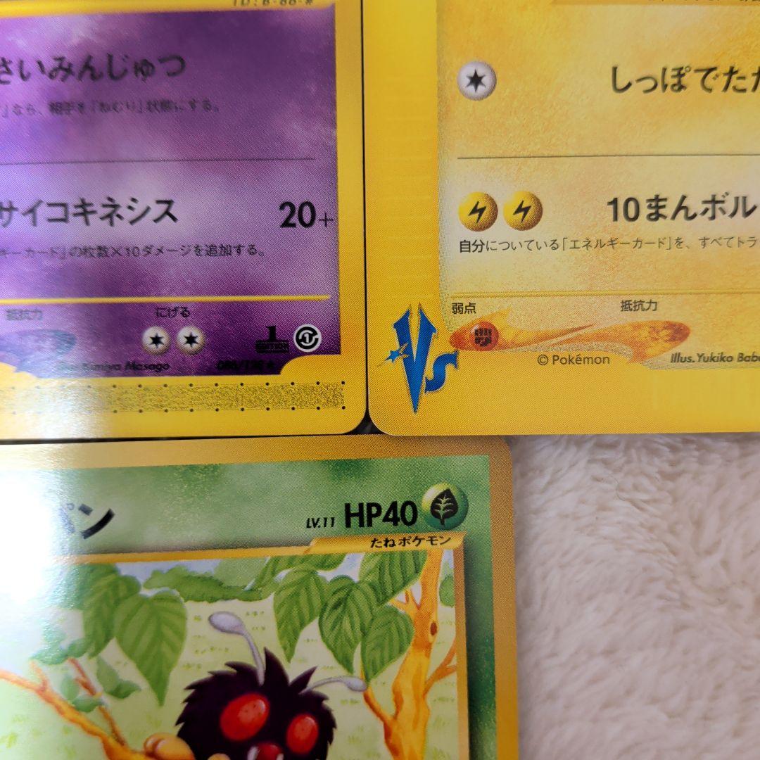 【旧裏＆ｅカード美品】大人気 ピカチュウ ゲンガー ミュウツーなど7枚