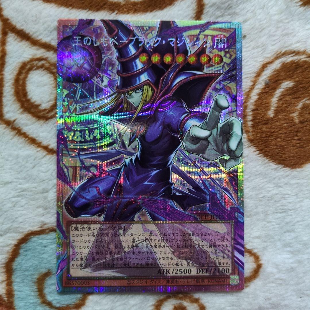 遊戯王　王のしもべーブラックマジシャン　オーバーフレーム プリシク、シク
