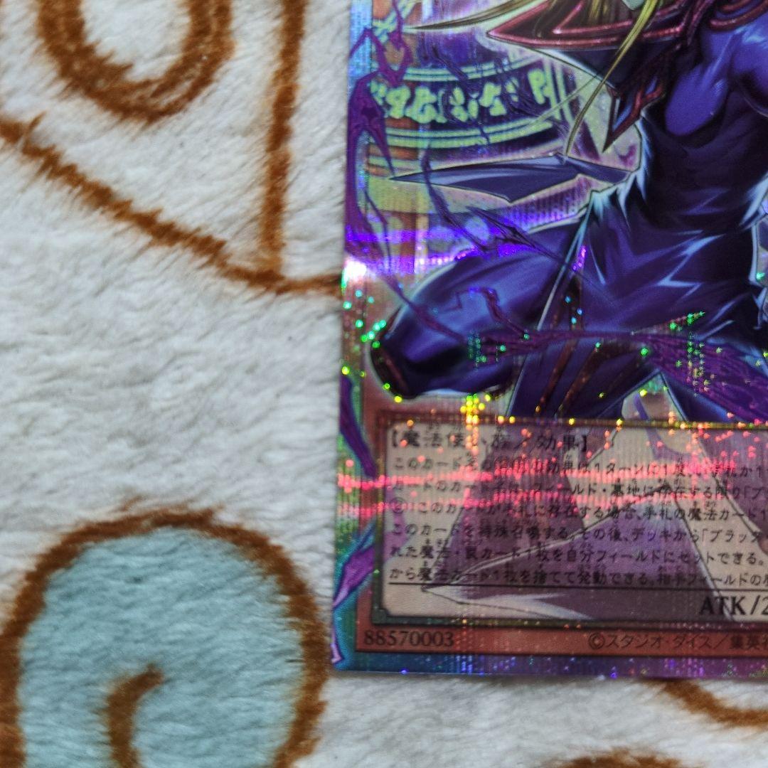 遊戯王　王のしもべーブラックマジシャン　オーバーフレーム プリシク、シク