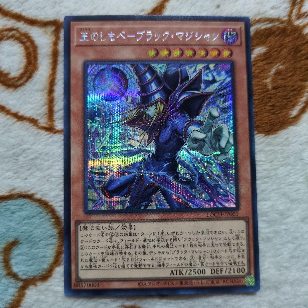 遊戯王　王のしもべーブラックマジシャン　オーバーフレーム プリシク、シク