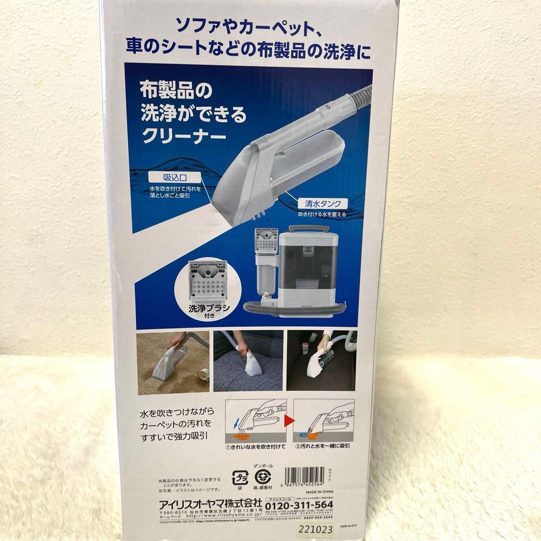 【新品未使用】アイリスオーヤマ リンサークリーナー
