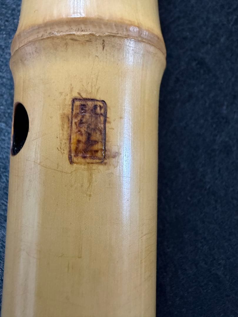 尺八　竹治印　54.5cm １尺8寸　音なり良し