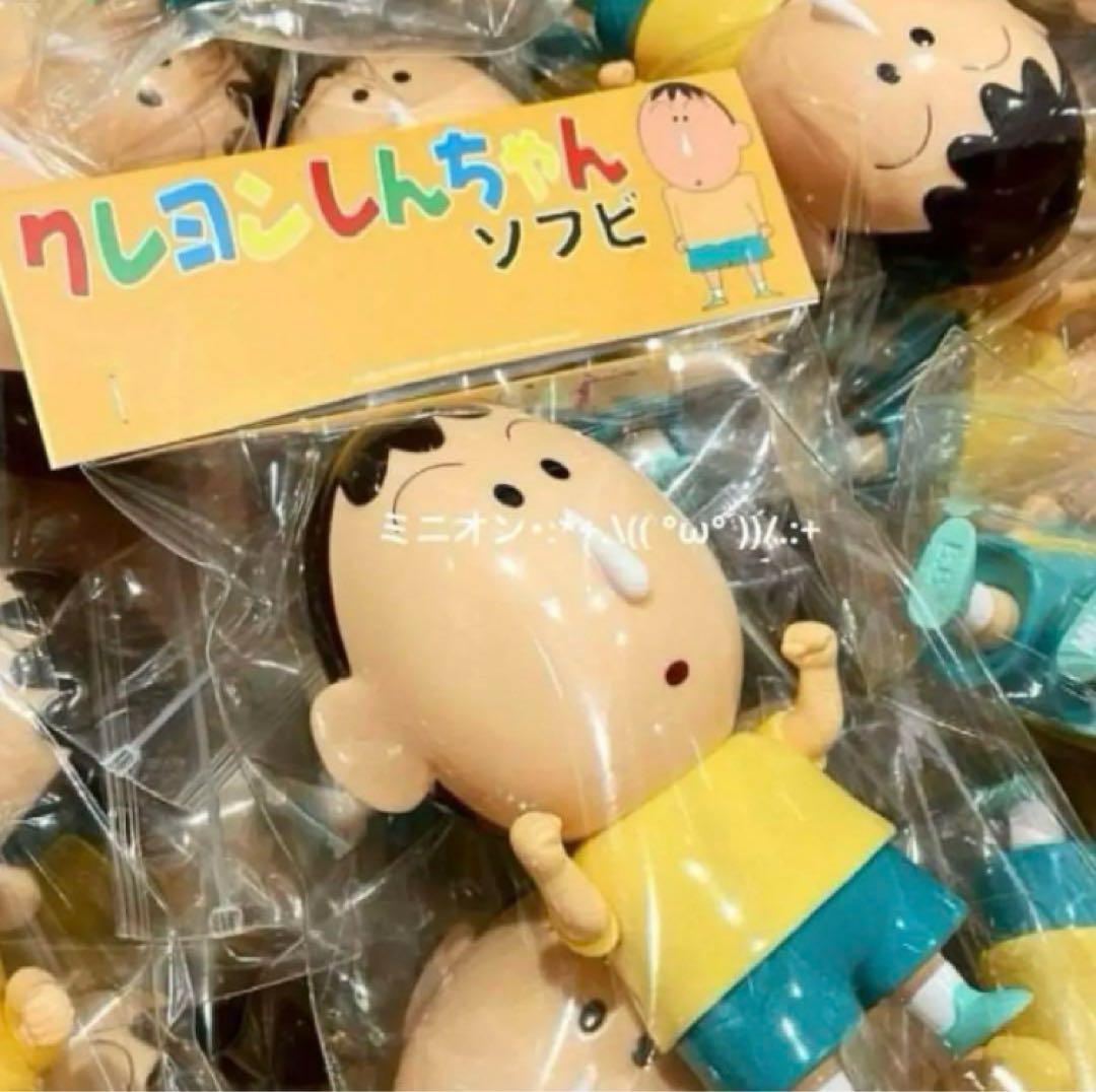 クレヨンしんちゃん ボーちゃん ソフビ フィギュア 限定 新品未開封
