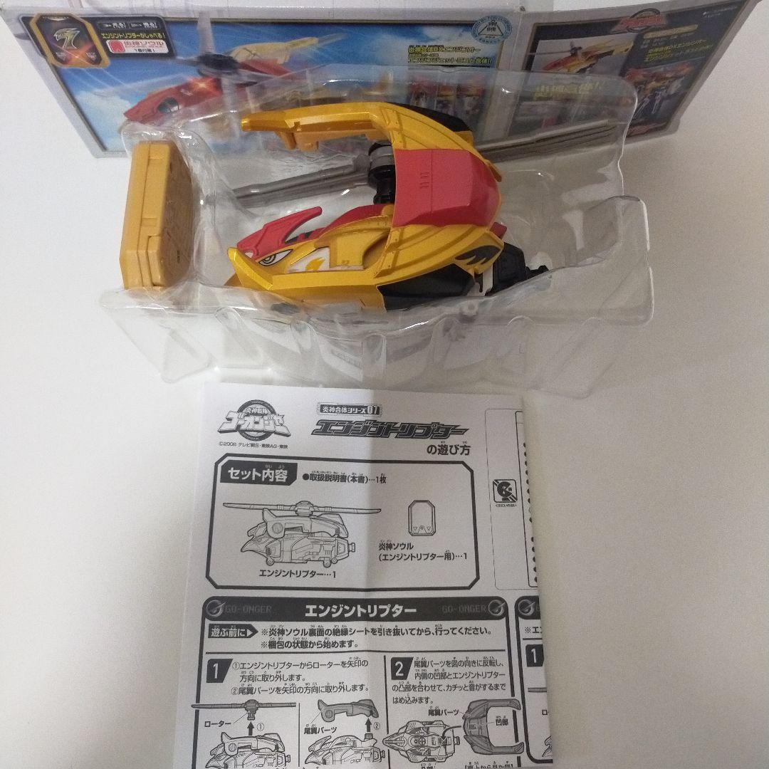 エンジントリプター