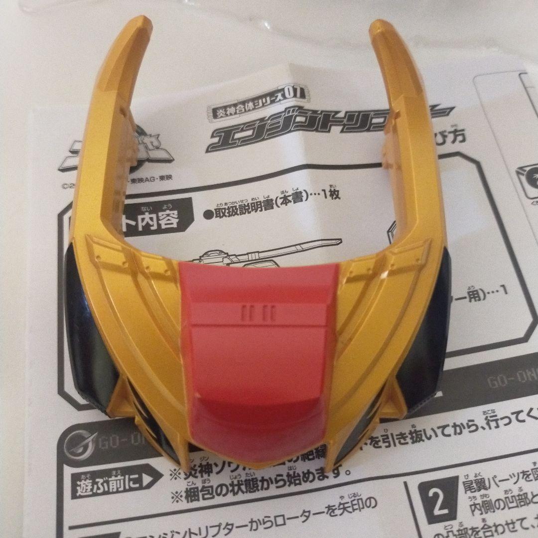 エンジントリプター