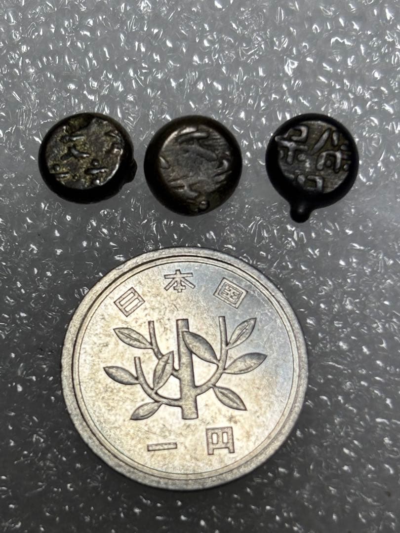 元文.文政.天保豆板銀 子持ち3時代セット