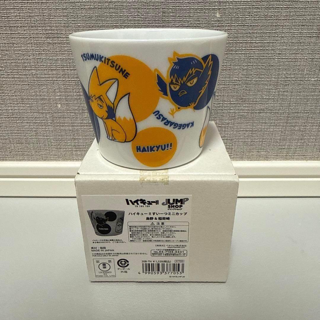 【新品すぐ発送】ハイキュー!! 原画展 マグカップ すいーつミニカップ
