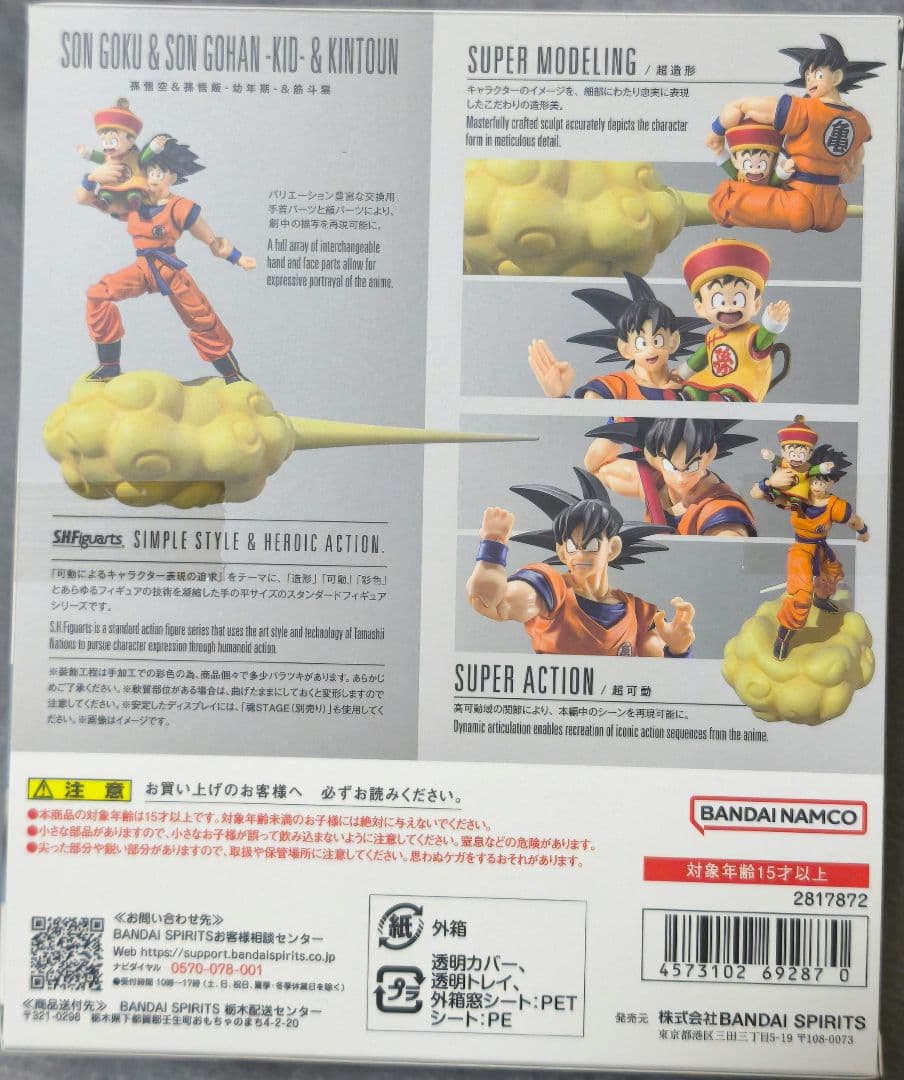 SHFiguarts 孫悟空 & 孫悟飯 - キッド & キントーン