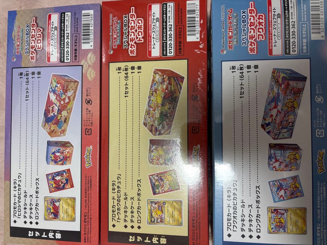 ポケモンセンター スペシャルBOX トウホク　フクオカ　ヒロシマ3個セット