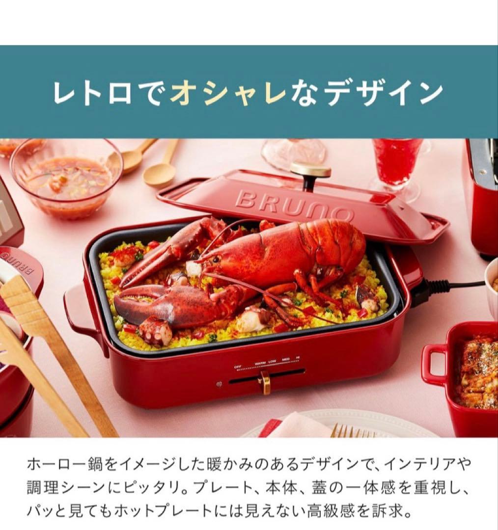 BRUNO コンパクトホットプレート 平面プレート付き ブルーノ