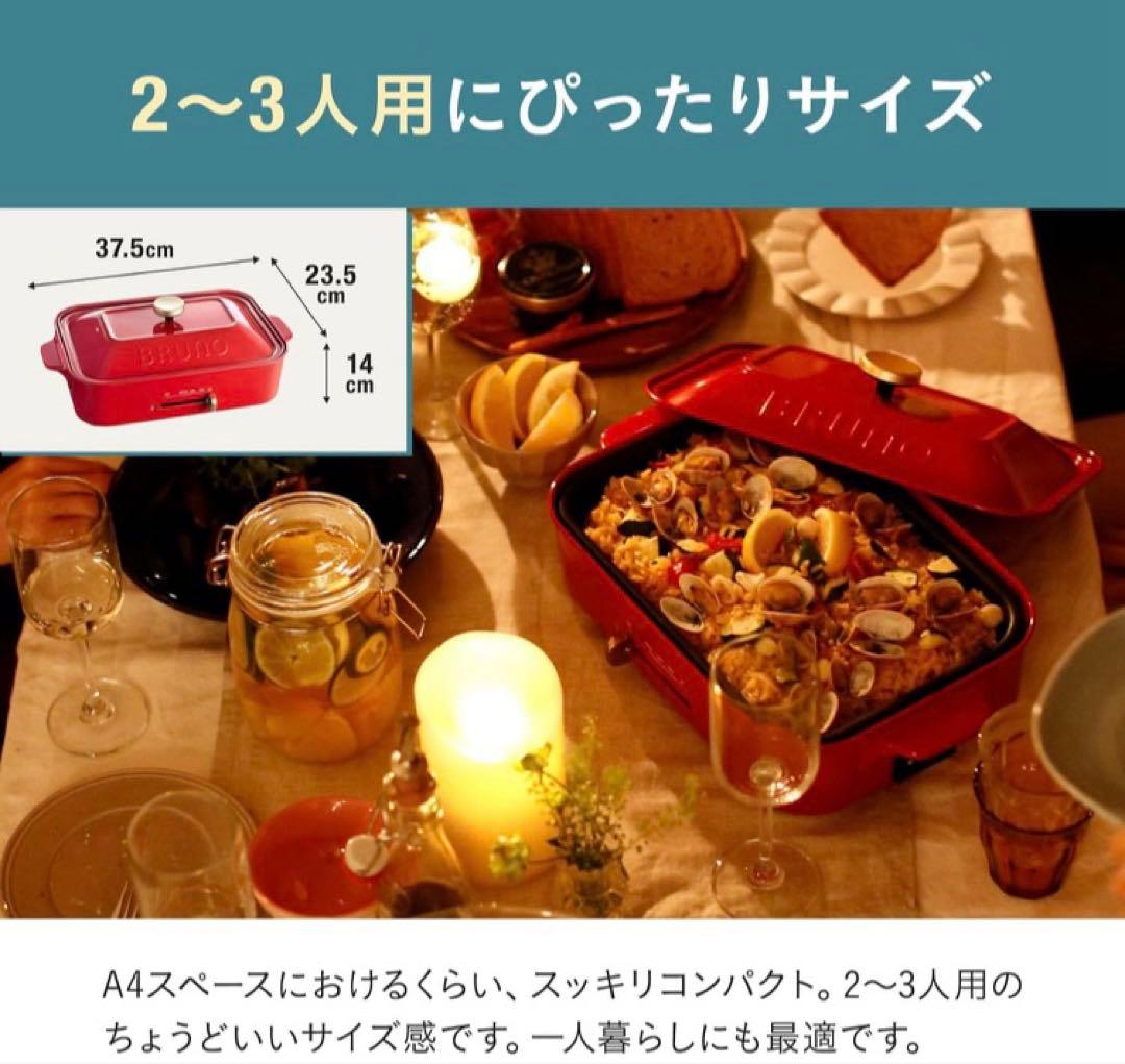 BRUNO コンパクトホットプレート 平面プレート付き ブルーノ