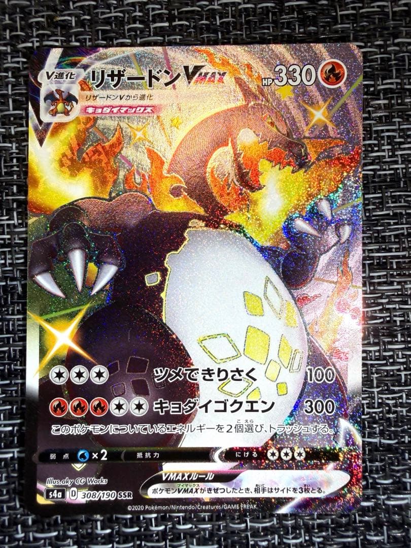 【美品】リザードンv SSR 、リザードンvmax SSR色違いの2枚セット