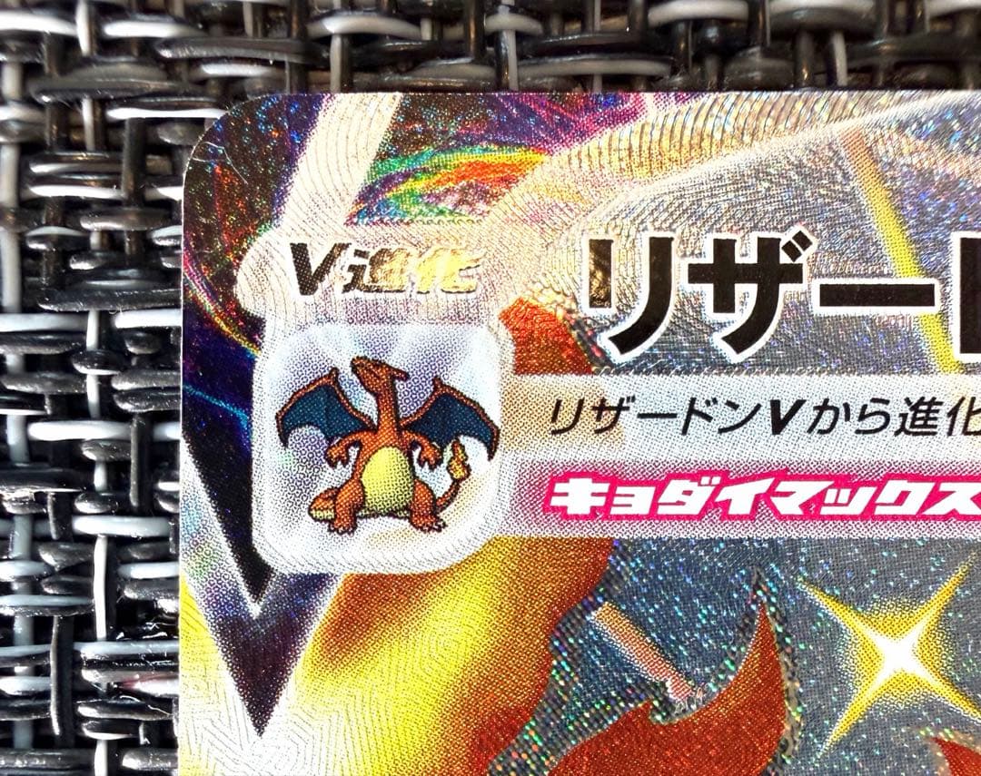 【美品】リザードンv SSR 、リザードンvmax SSR色違いの2枚セット