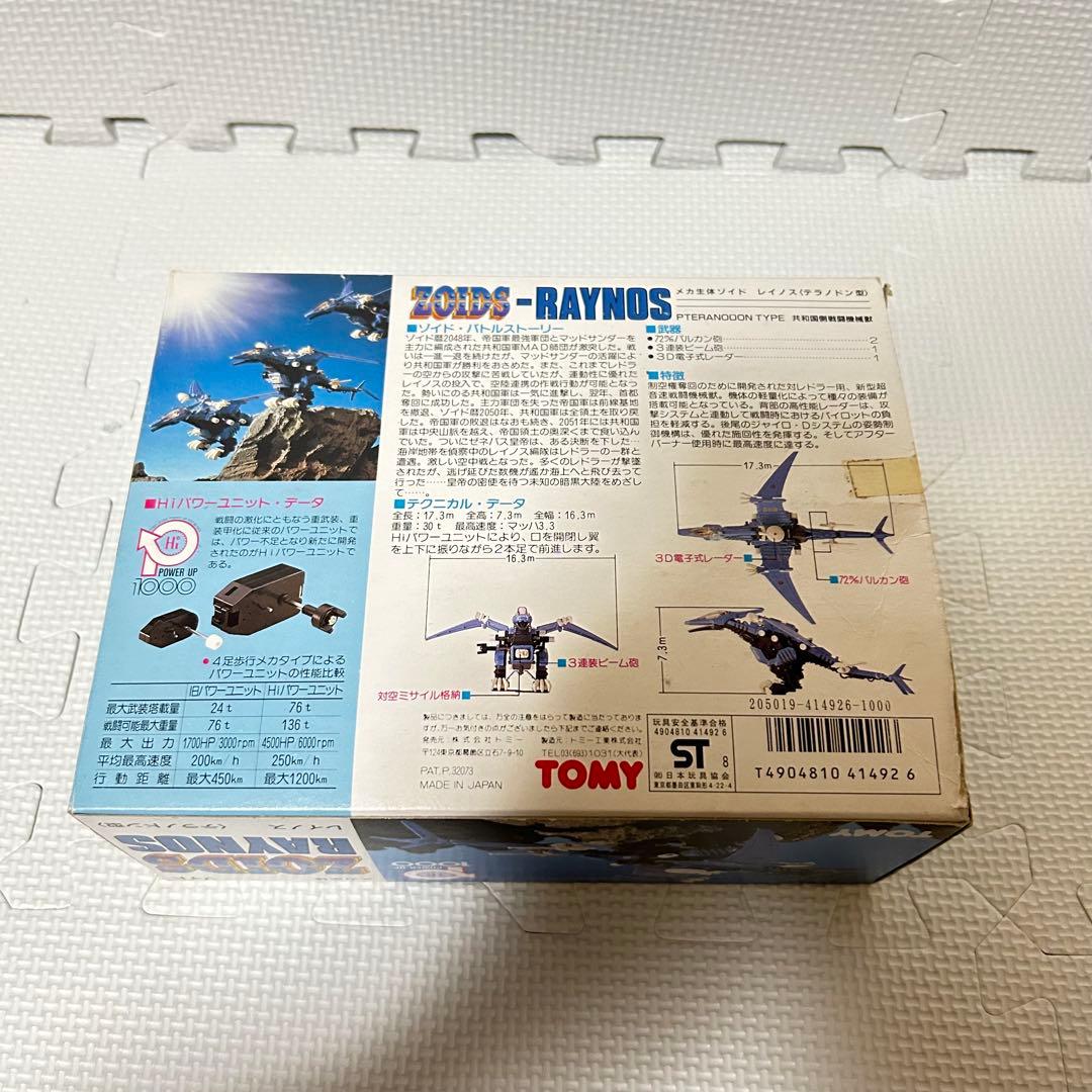 完品 旧ゾイド レイノス 外箱 説明書付属 メカ生体版 昭和版 動作確認済