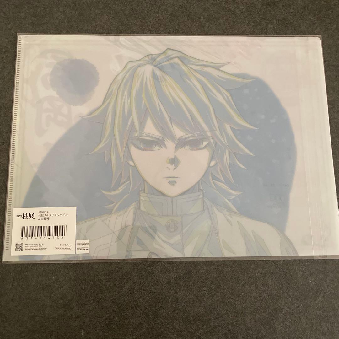 鬼滅の刃　冨岡義勇　柱展　A4 クリアファイル