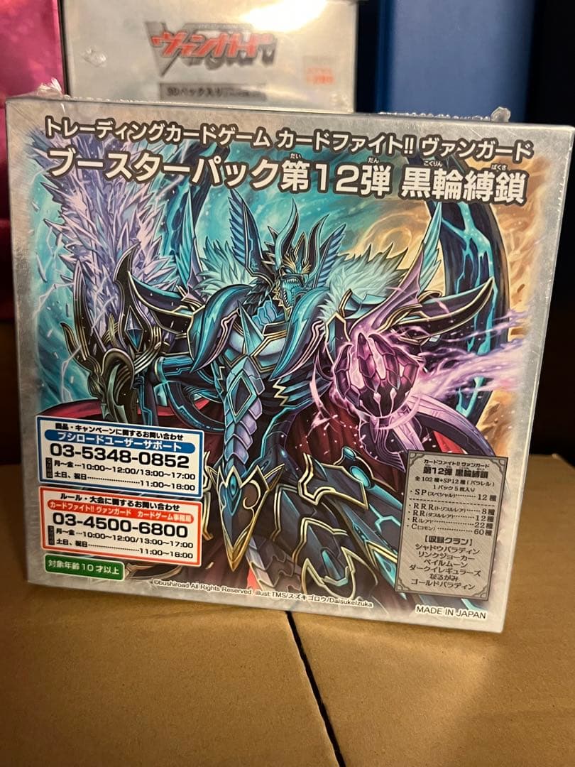 ヴァンガード 新品未開封 box 黒輪縛鎖 30パック入