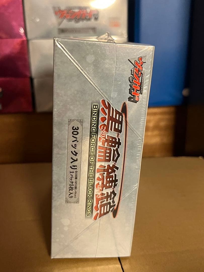 ヴァンガード 新品未開封 box 黒輪縛鎖 30パック入