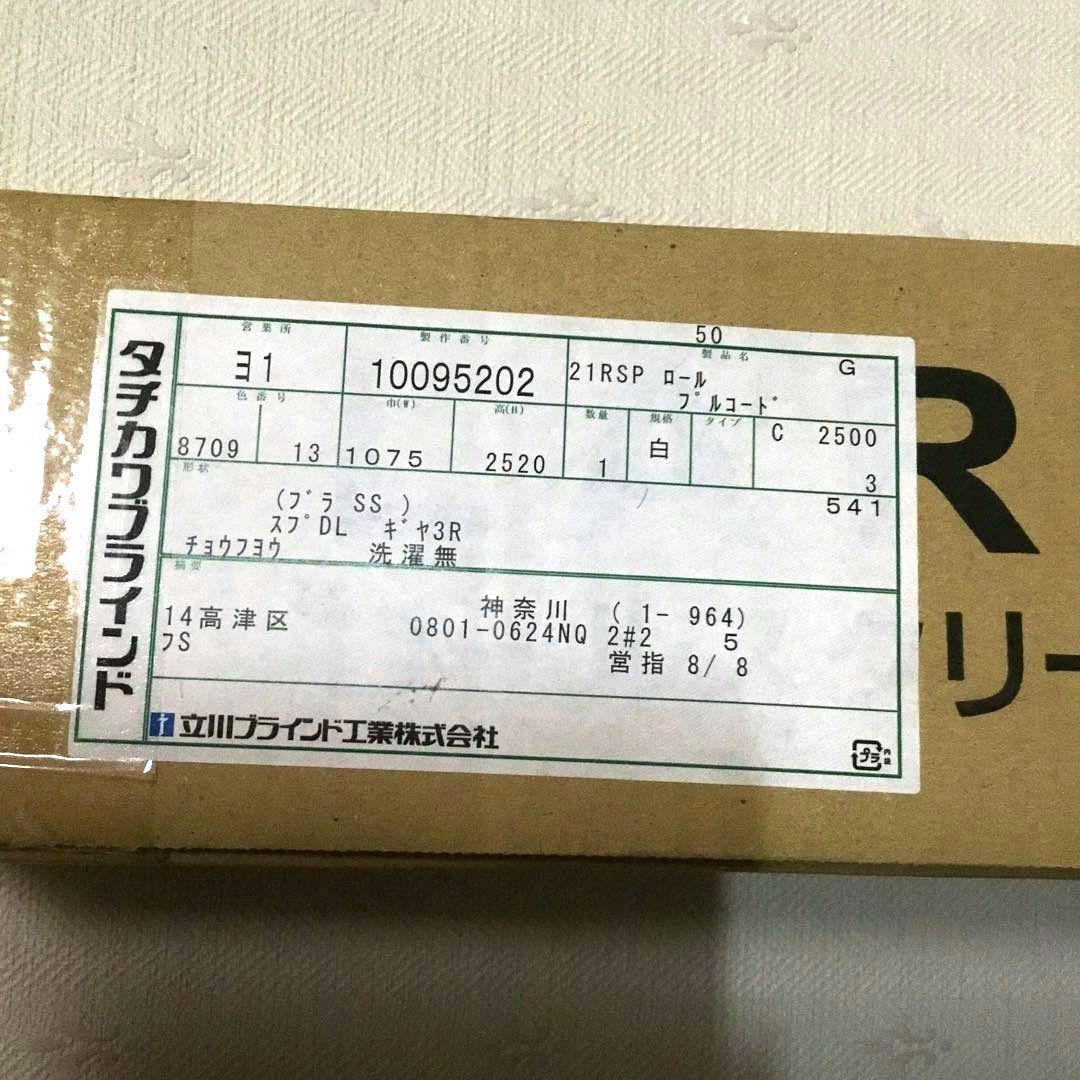 タチカワブラインド RS-8709 白