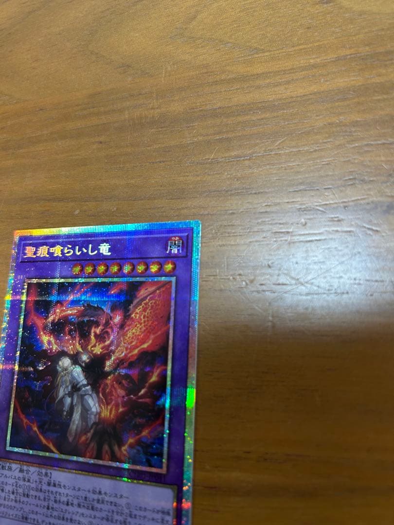 美品 The Fallen & The Virtuous 聖痕喰らいし竜 セット