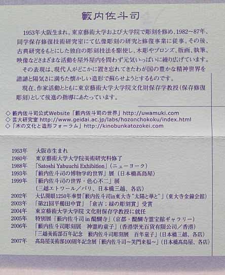 籔内佐斗司 【おきあがり童子】 手彩色 エッチング