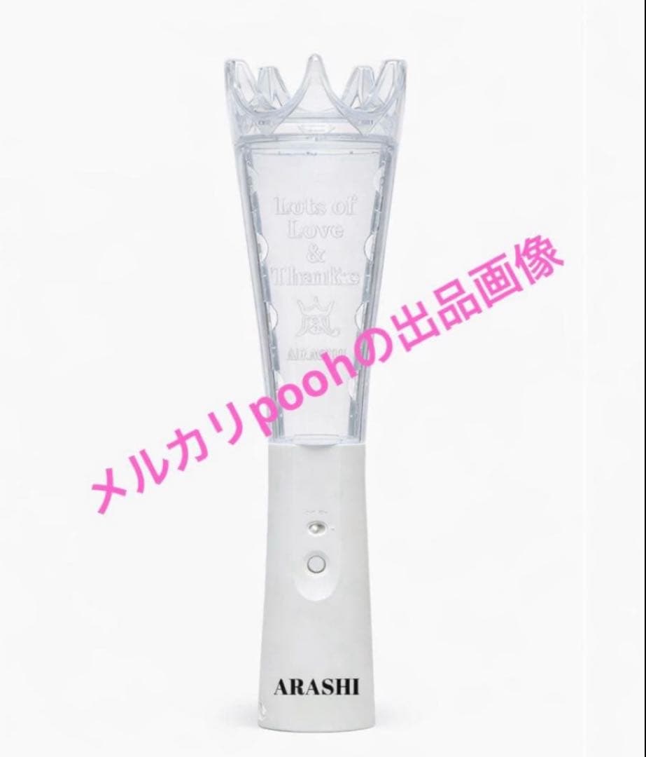 新品 嵐 We are ARASHI LIVE TOUR 2026ペンライト札幌
